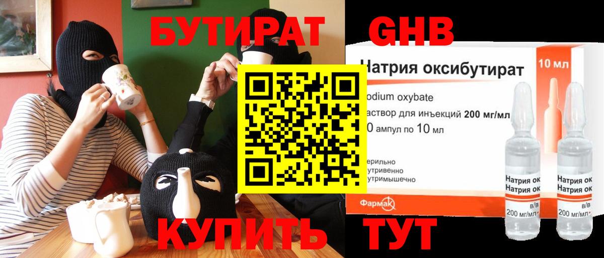 Бутират буратино Боровичи