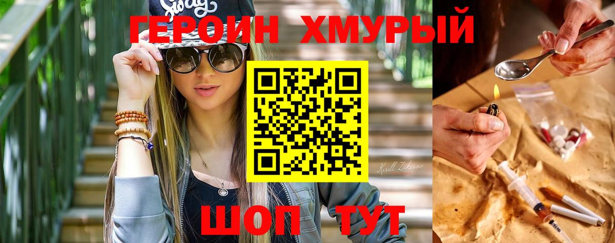 Героин белый Боровичи