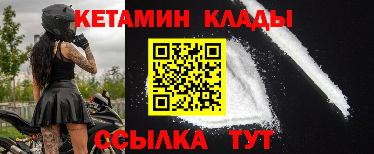 КЕТАМИН VHQ Боровичи