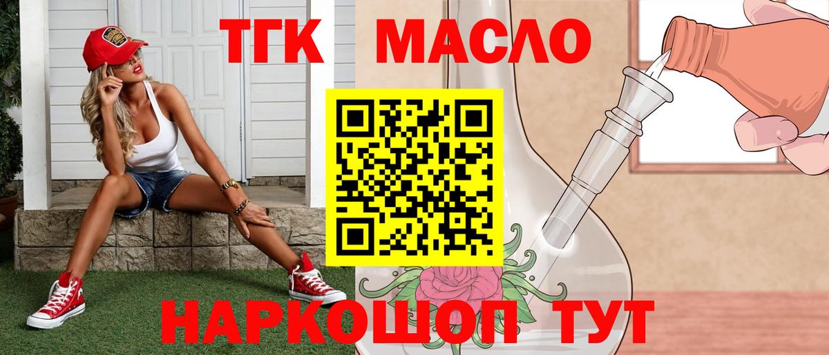 Дистиллят ТГК гашишное масло  Вход с VPN  Боровичи 